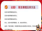 第二单元第六课第三框 复合判断的演绎推理方法（课件PPT）