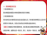 第二单元第六课第三框 复合判断的演绎推理方法（课件PPT）