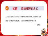第二單元第七課第一框 歸納推理及其方法（課件PPT）