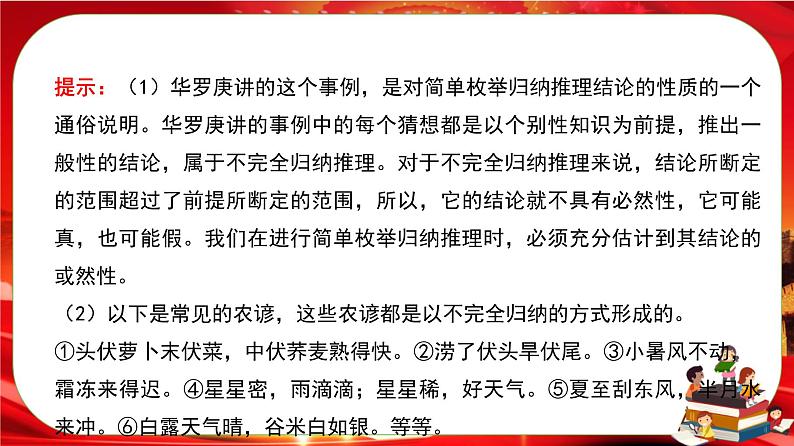 第二单元第七课第一框 归纳推理及其方法（课件PPT）第5页