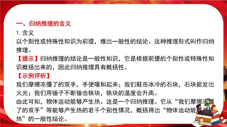 第二单元第七课第一框 归纳推理及其方法（课件PPT）06