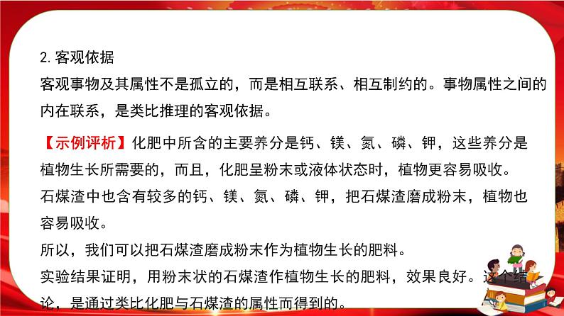 第二单元第七课第二框 类比推理及其方法（课件PPT）07