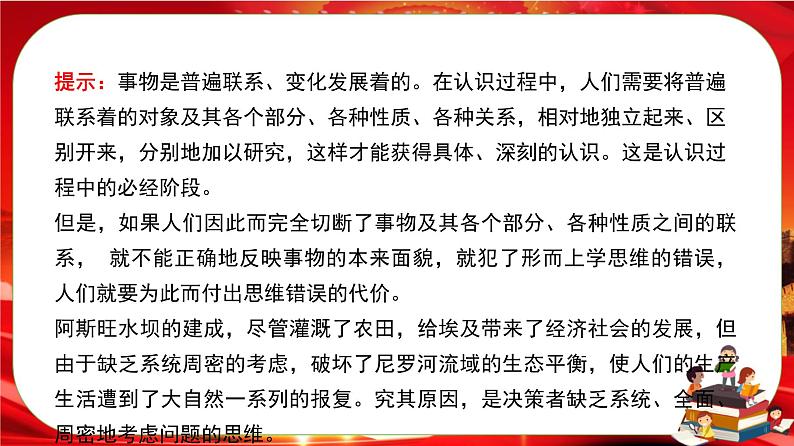 第三单元第八课第一框 辩证思维的含义与特征（课件PPT）第5页