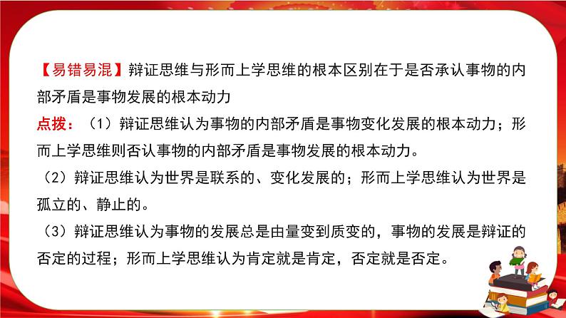 第三单元第八课第一框 辩证思维的含义与特征（课件PPT）第7页