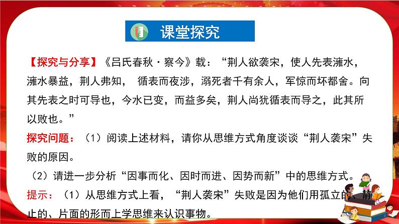 第三单元第八课第一框 辩证思维的含义与特征（课件PPT）第8页