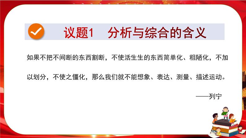 第三单元第八课第二框 分析与综合及其辩证关系（课件PPT）第3页