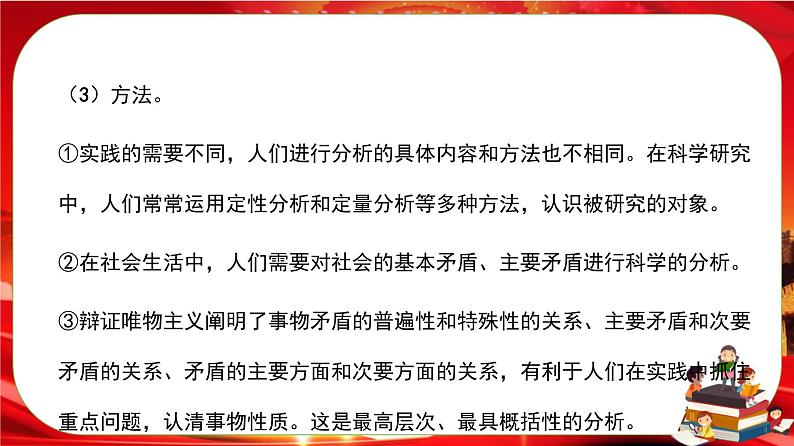 第三单元第八课第二框 分析与综合及其辩证关系（课件PPT）第7页