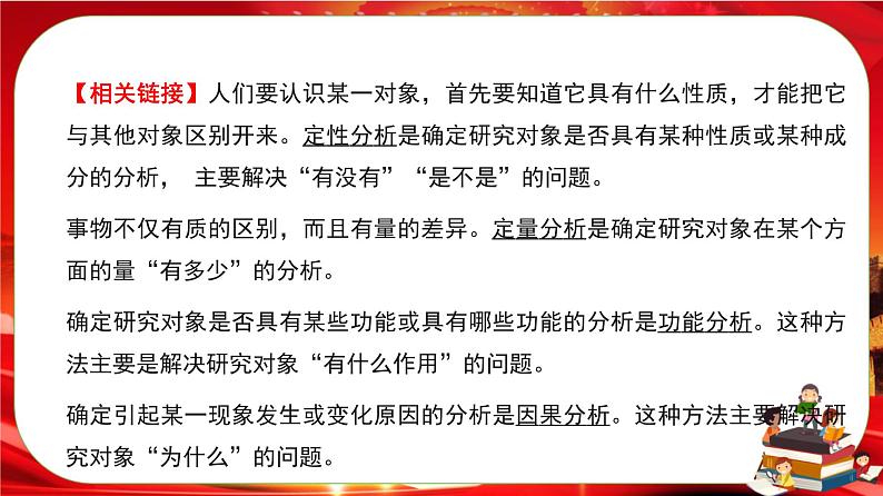 第三单元第八课第二框 分析与综合及其辩证关系（课件PPT）第8页