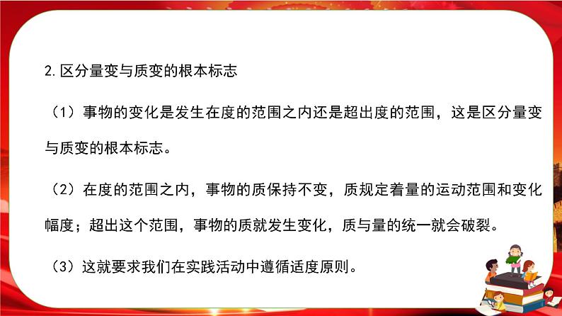 第三单元第九课第二框 把握适度原则（课件PPT）07