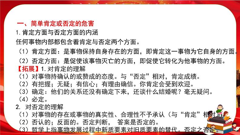 第三单元第十课第一框 不作简答肯定与否定（课件PPT）05