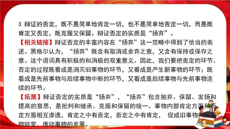 第三单元第十课第一框 不作简答肯定与否定（课件PPT）07