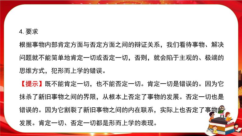 第三单元第十课第一框 不作简答肯定与否定（课件PPT）08