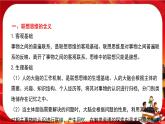 第四单元第十一课第二框 联想思维的含义与方法（课件PPT）
