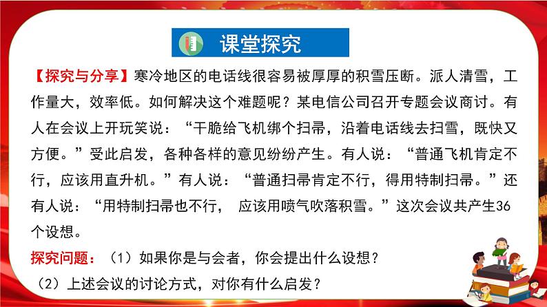 第四单元第十二课第一框 发散思维与聚合思维的方法（课件PPT）04