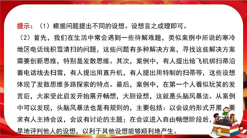 第四单元第十二课第一框 发散思维与聚合思维的方法（课件PPT）05