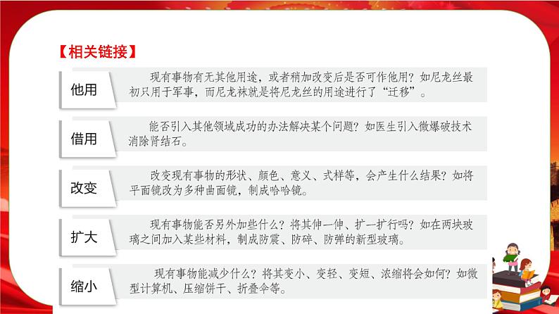 第四单元第十二课第一框 发散思维与聚合思维的方法（课件PPT）08