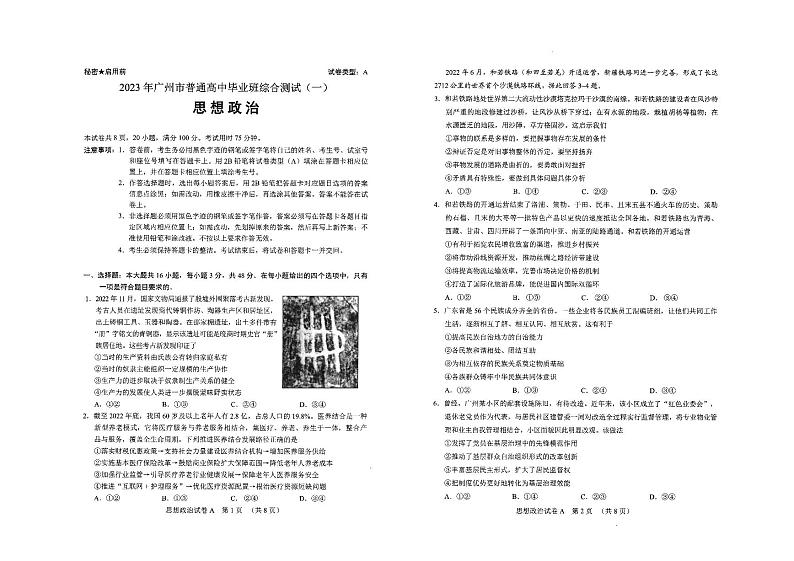 2023年广州市普通高中毕业班综合测试(一)政治试题无答案01