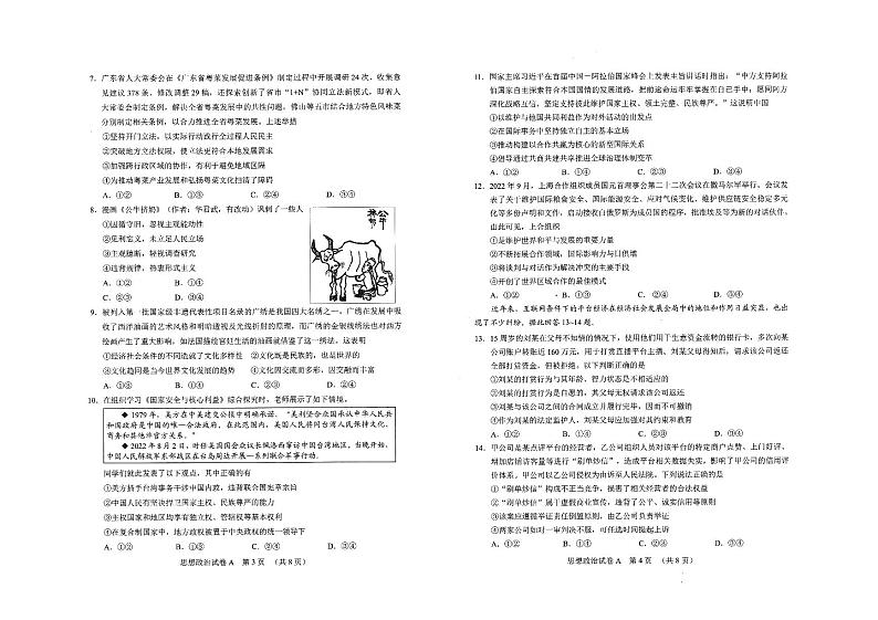 2023年广州市普通高中毕业班综合测试(一)政治试题无答案02