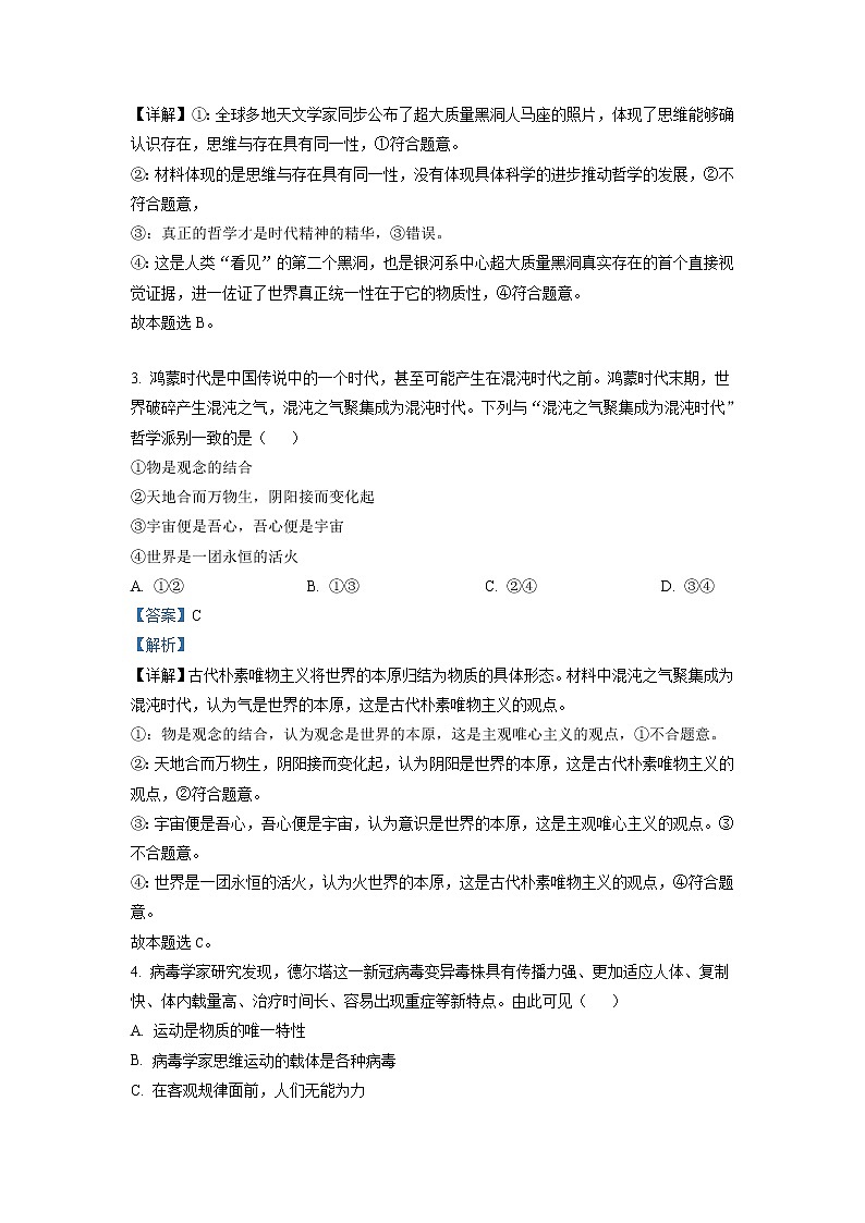 2022-2023学年江苏省淮安市淮海中学高二10月阶段考试政治试题Word版含答案02