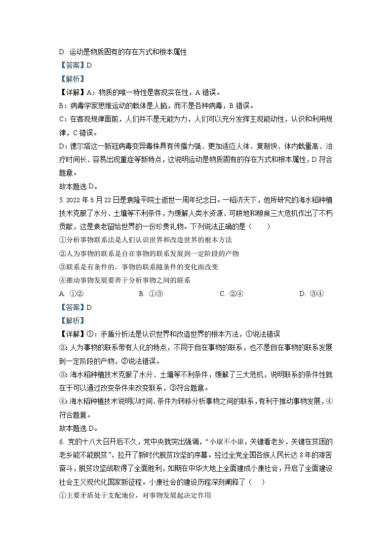 2022-2023学年江苏省淮安市淮海中学高二10月阶段考试政治试题Word版含答案03