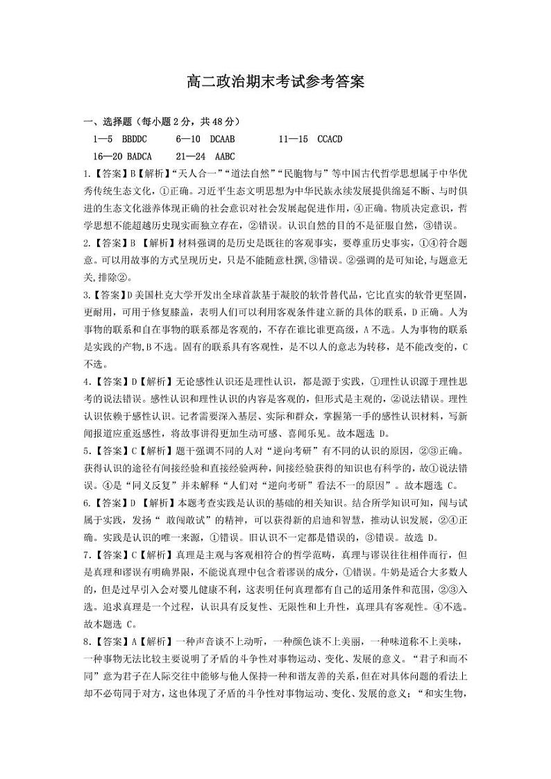 2022-2023学年河南省许昌市高二上学期期末考试政治PDF版含答案01