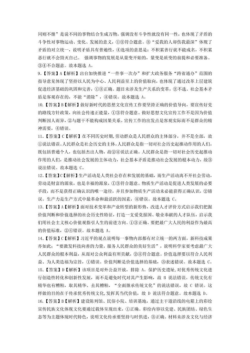 2022-2023学年河南省许昌市高二上学期期末考试政治PDF版含答案02