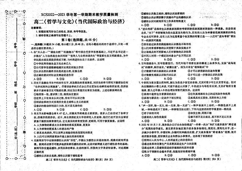 2022-2023学年河南省许昌市高二上学期期末考试政治PDF版含答案01