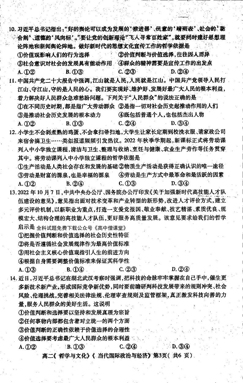2022-2023学年河南省许昌市高二上学期期末考试政治PDF版含答案02