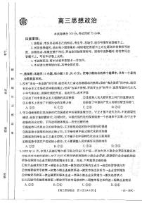 2022-2023学年广东省高三3月联考（月考）政治试题PDF版含答案