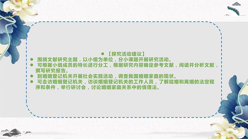 第二单元综合探究 家庭生活  法律守护（课件）高二政治（统编版选择性必修二）04