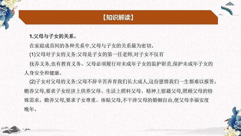 第二单元综合探究 家庭生活  法律守护（课件）高二政治（统编版选择性必修二）05