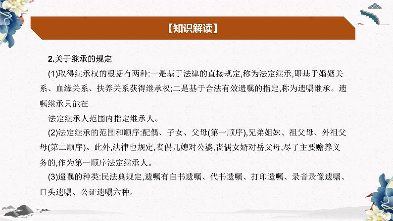 第二单元综合探究 家庭生活  法律守护（课件）高二政治（统编版选择性必修二）06