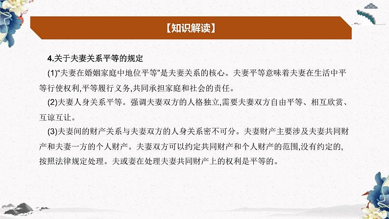 第二单元综合探究 家庭生活  法律守护（课件）高二政治（统编版选择性必修二）08