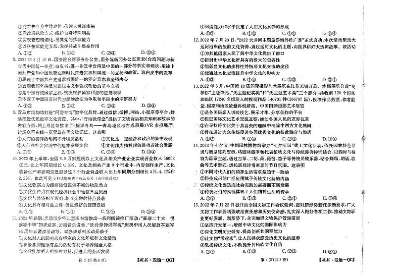 2022-2023学年陕西省延安市宜川县中学高三上学期一模政治试题PDF版含答案02