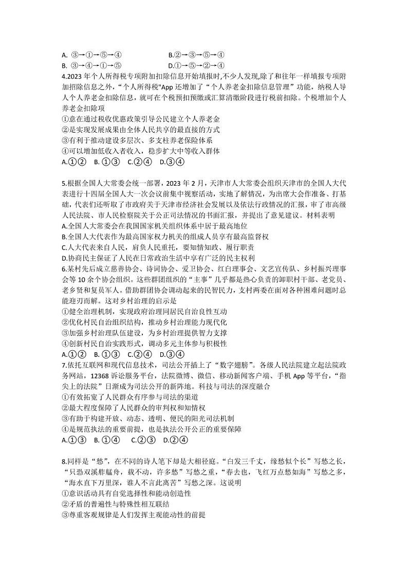 河北省邯郸市2023届高三下学期一模试题 政治 PDF版含解析02