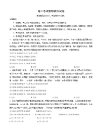 辽宁省县级重点高中联合体2023届高三第一次模拟考试 政治 Word版含答案