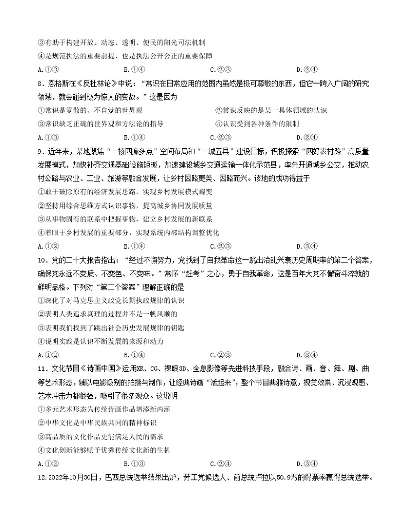 辽宁省县级重点高中联合体2023届高三第一次模拟考试 政治 Word版含答案03