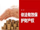 第二课 课时2　尊重知识产权  课件