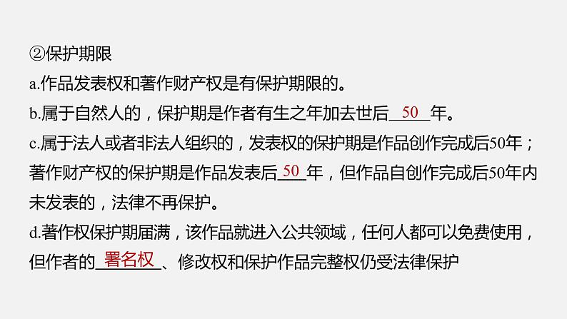 第二课 课时2　尊重知识产权  课件第8页