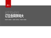 第三课 课时1　订立合同学问大  课件