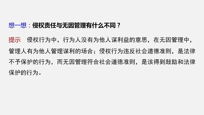 第四课 课时1　权利保障　于法有据  课件07