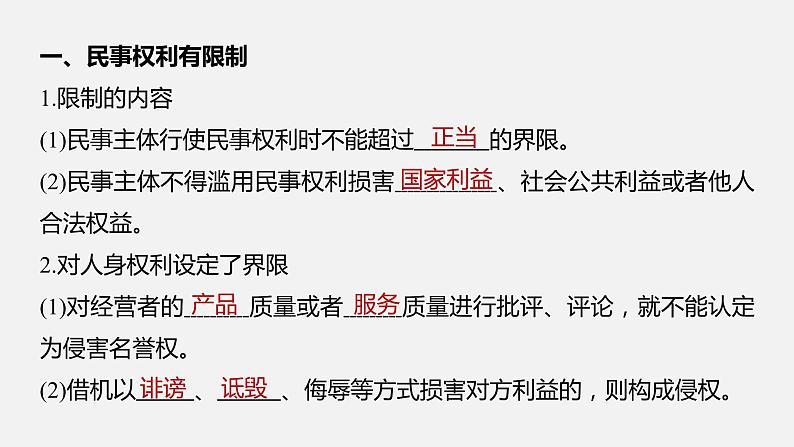 第四课 课时2　权利行使　注意界限  课件第6页