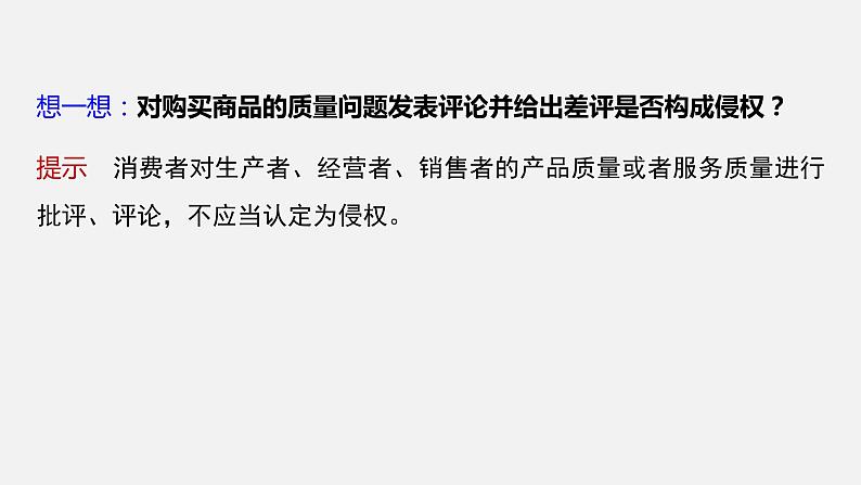 第四课 课时2　权利行使　注意界限  课件第7页