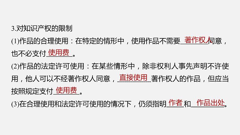 第四课 课时2　权利行使　注意界限  课件第8页