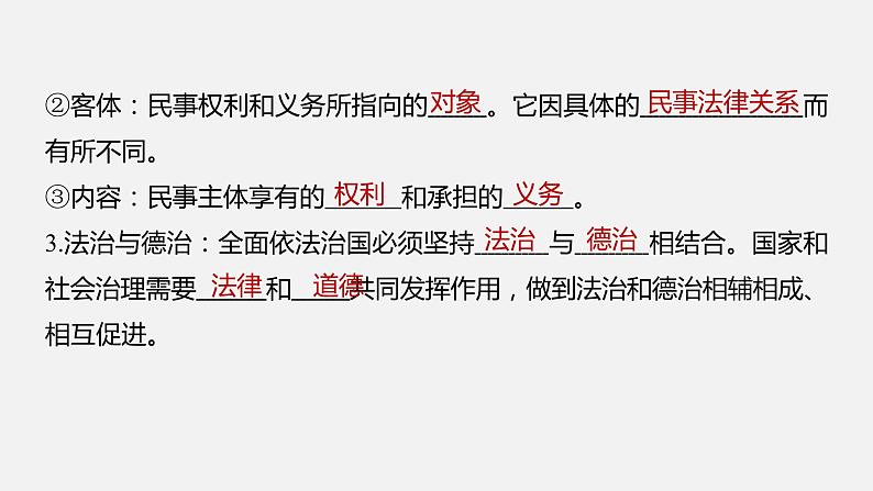 第一课 课时1　认真对待民事权利与义务  课件08