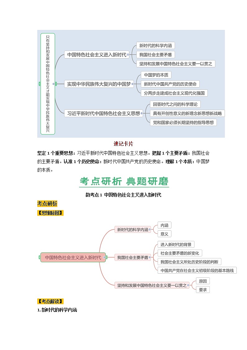 第04课 只有坚持和发展中国特色社会主义才能实现中华民族伟大复兴（精讲word）-2023年高考政治一轮复习讲练测（新教材新高考）02