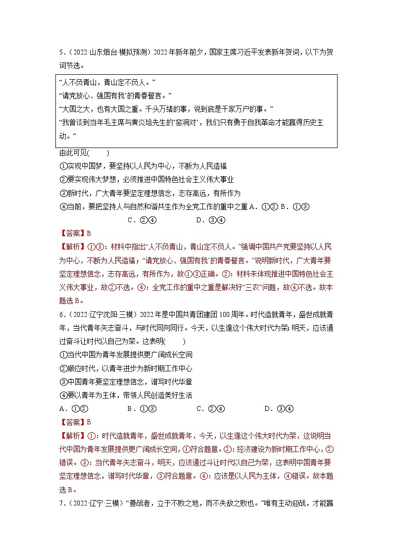 第04课 只有坚持和发展中国特色社会主义才能实现中华民族伟大复兴（精测word）-2023年高考政治一轮复习讲练测（新教材新高考）03