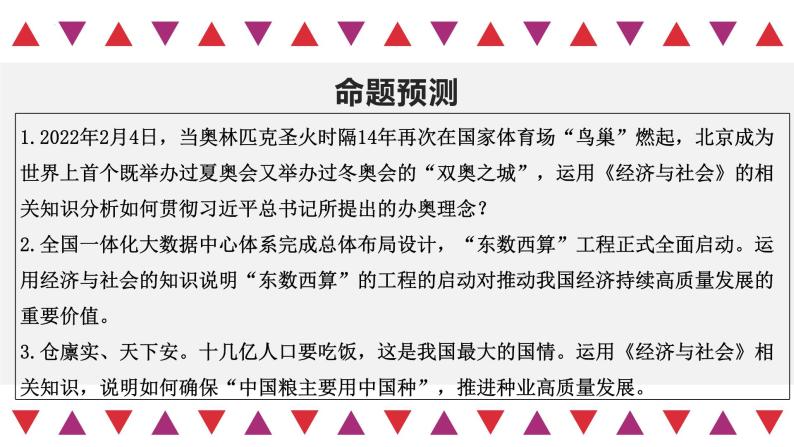 第03课  我国的经济发展（精讲课件）-2023年高考政治一轮复习讲练测（新教材新高考）04