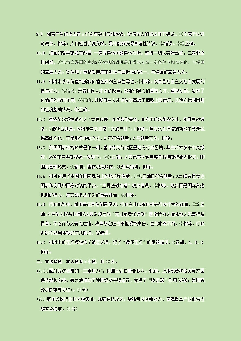 2023届广东省湛江市高三下学期一模政治试题答案02