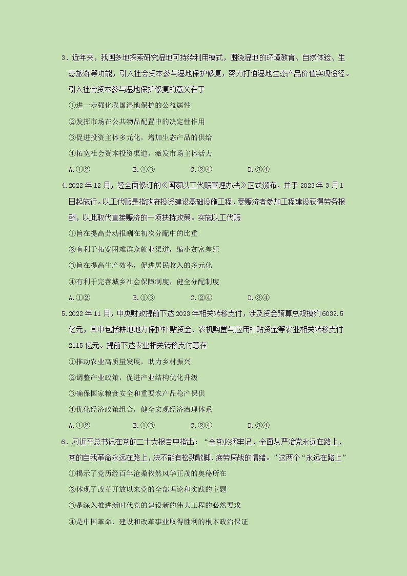 2023届广东省湛江市高三下学期一模政治试题02